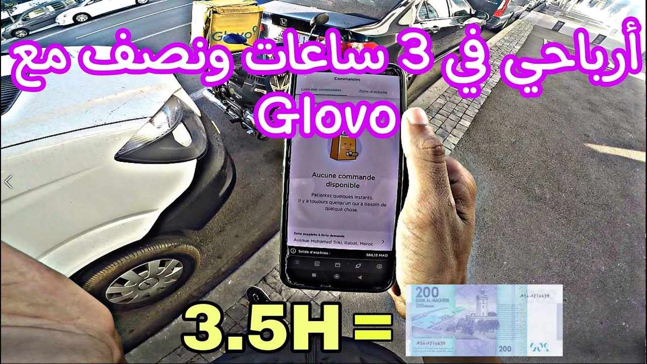 دخل تشوف أرباحي في 3ساعات ونصف من العمل مع Glovo