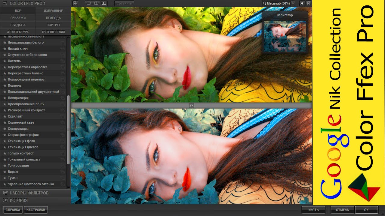 Обзор плагина Google Nik Collection Color Efex Pro 4