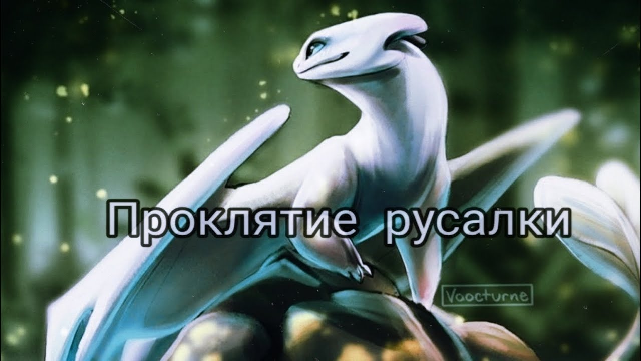 HTTYD 