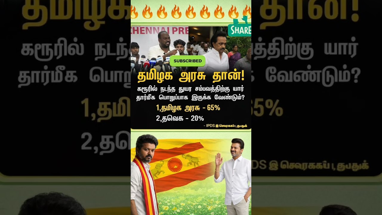 TVK || manadu #thalapathyvijay #thalapathy #youtubeshorts #shorts #fyp #vijay#jananayagan#campaign