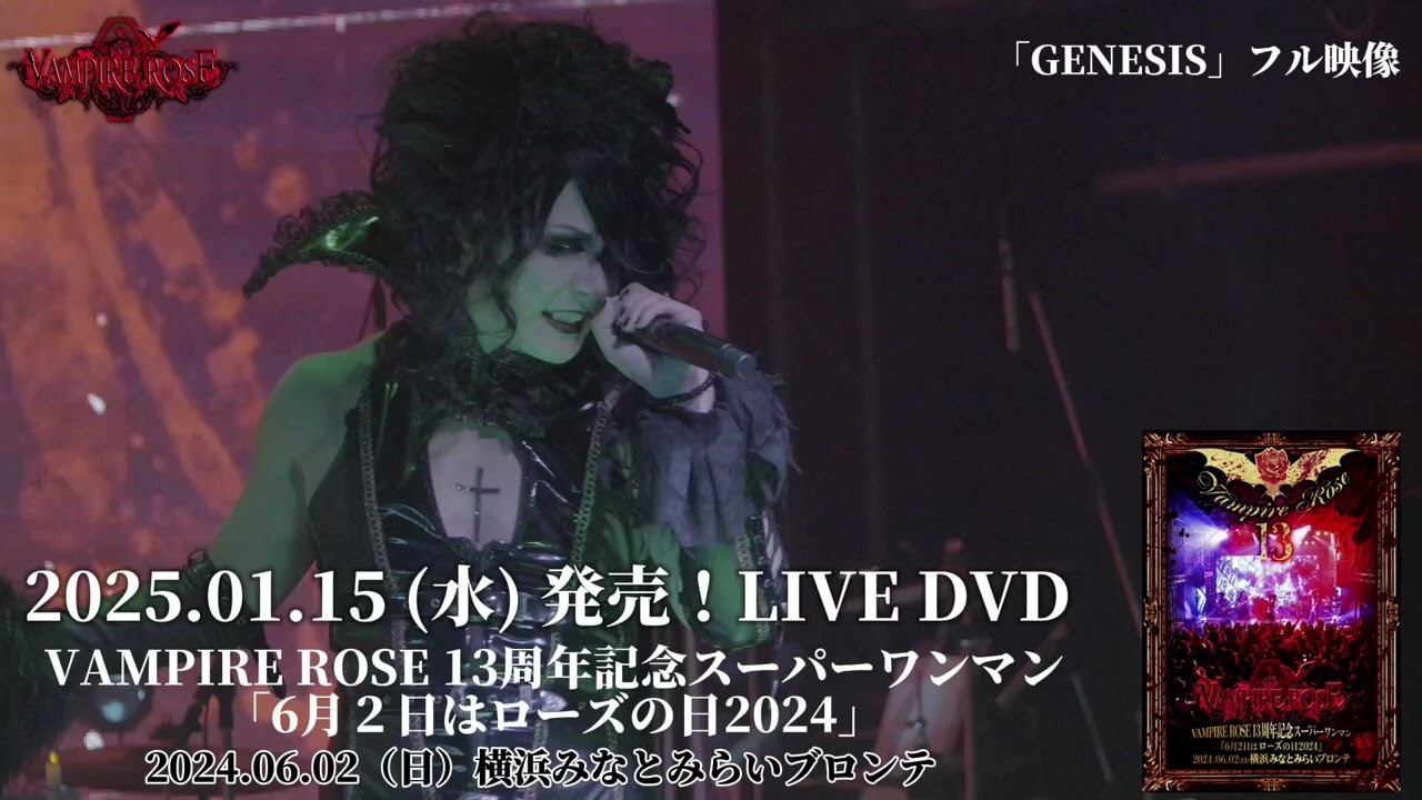 VAMPIRE ROSE（ローズ伯爵）LIVE DVD「GENESIS」フル映像