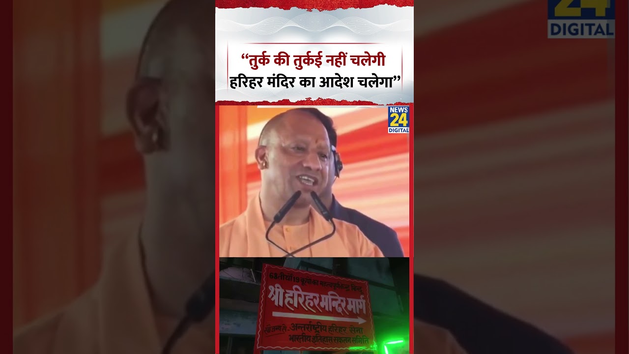 CM Yogi बोले- 