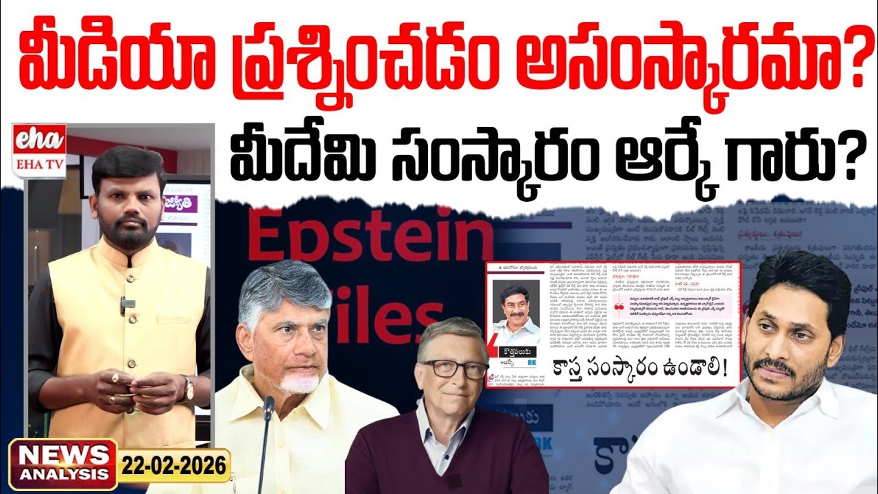 మీదేమి సంస్కారం ఆర్కే గారు? | Morning News With Journalist Srinivas |Chandrababu | Ys Jagan | EHA TV