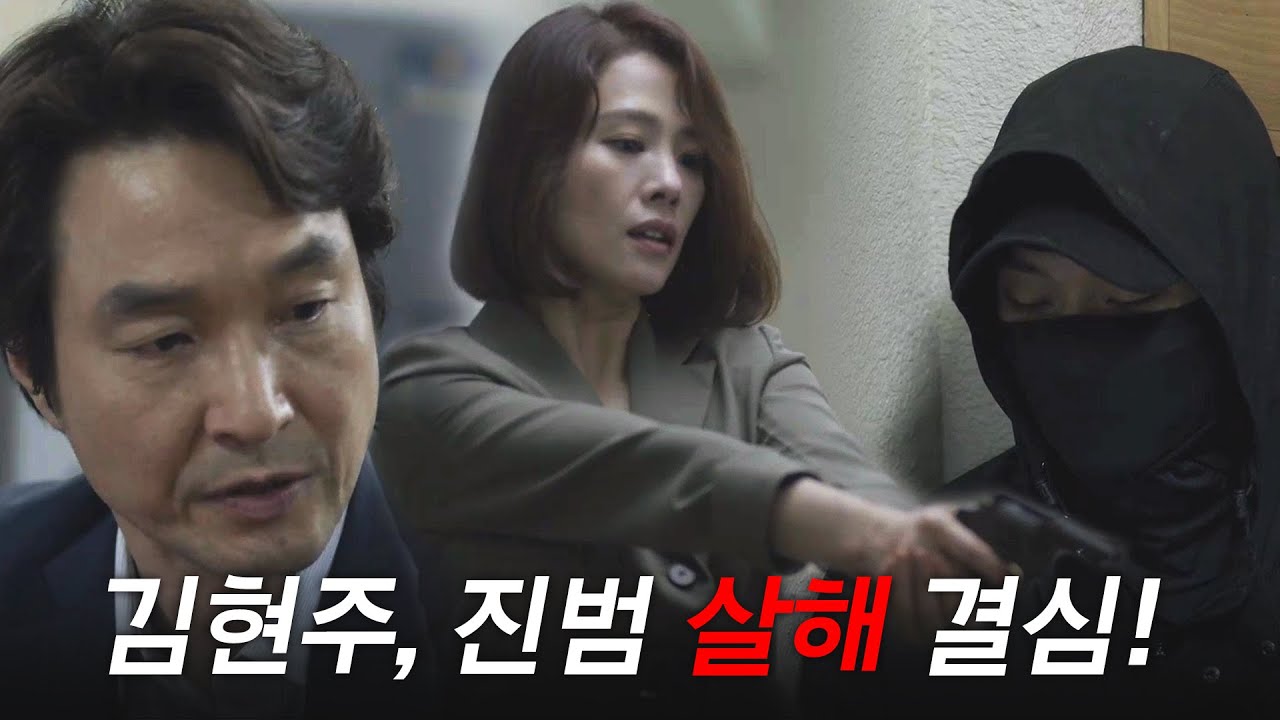 WATCHER(왓쳐) 한 번만 눈 감아줘요 김현주, 거북이 처단?! #얼굴공개 WATCHER EP.12