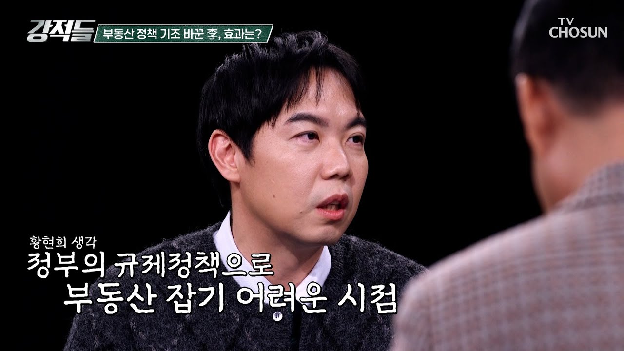 세금으로 집값 안 잡는다고 했는데 다주택자 세금 폭탄 예고한 정부 TV CHOSUN 260207 방송 | [강적들] 626회 | TV조선