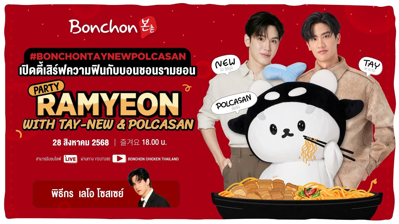 BONCHON RAMYEON PARTY WITH TAY NEW POLCASAN🍗🐻‍❄️🐳
