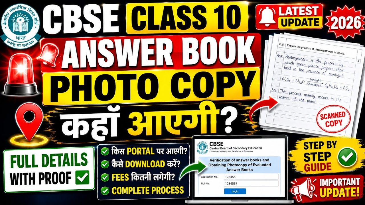 🔥 Where Will You Get Your CBSE Class 10 Answer Sheet Photocopy? | Full Details with Proof | 2026