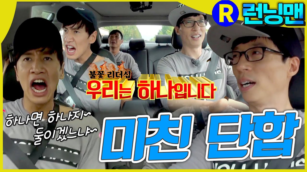 우리는 하나 #런닝맨 ep.264