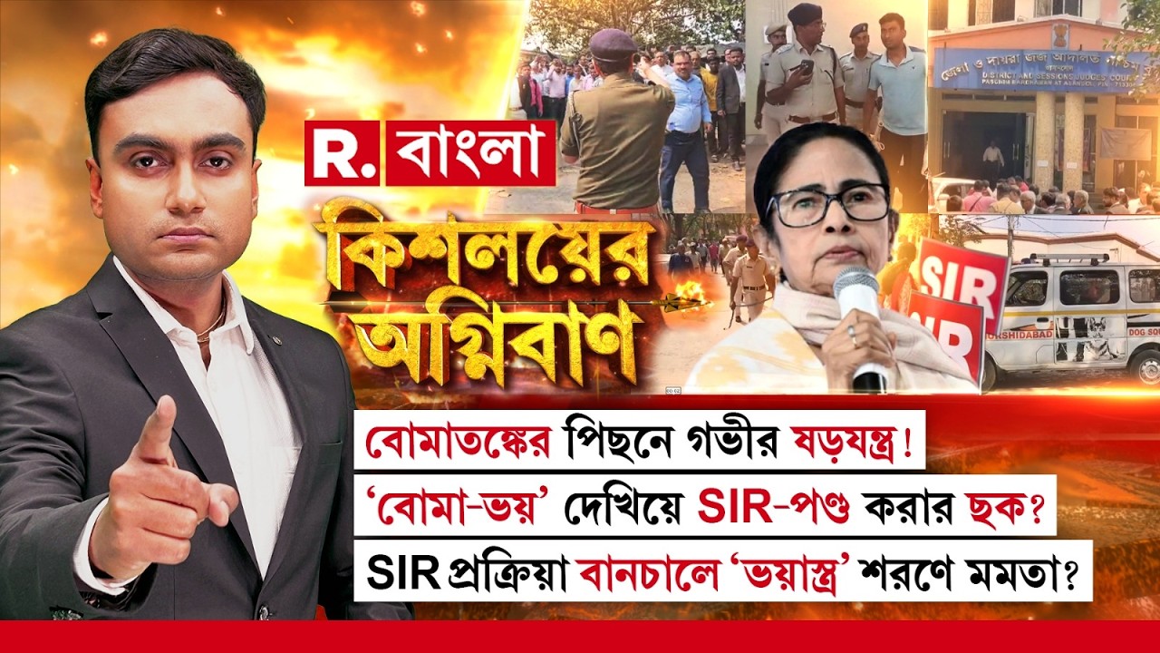 হুমকি-হুঁশিয়ারির মেঘনাদ মমতা, ষড়যন্ত্র বুঝেছে জনতা? ‘কিশলয়ের অগ্নিবাণ’-এ আজকের ব্রহ্মাস্ত্র