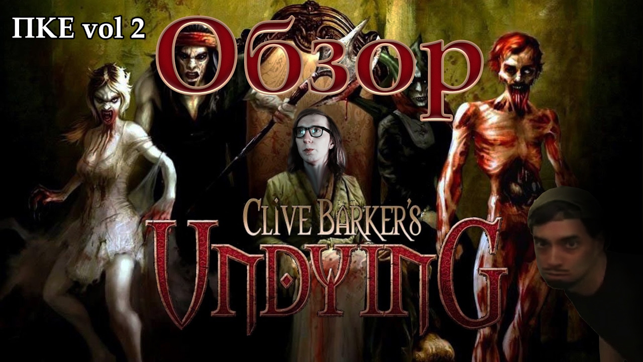 Обзор Clive Barker's Undying (ПКЕ vol 2)