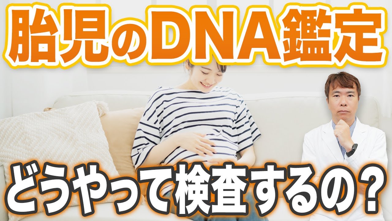 精度は99.99%！？採血だけでわかる親子鑑定の仕組みを専門医が解説