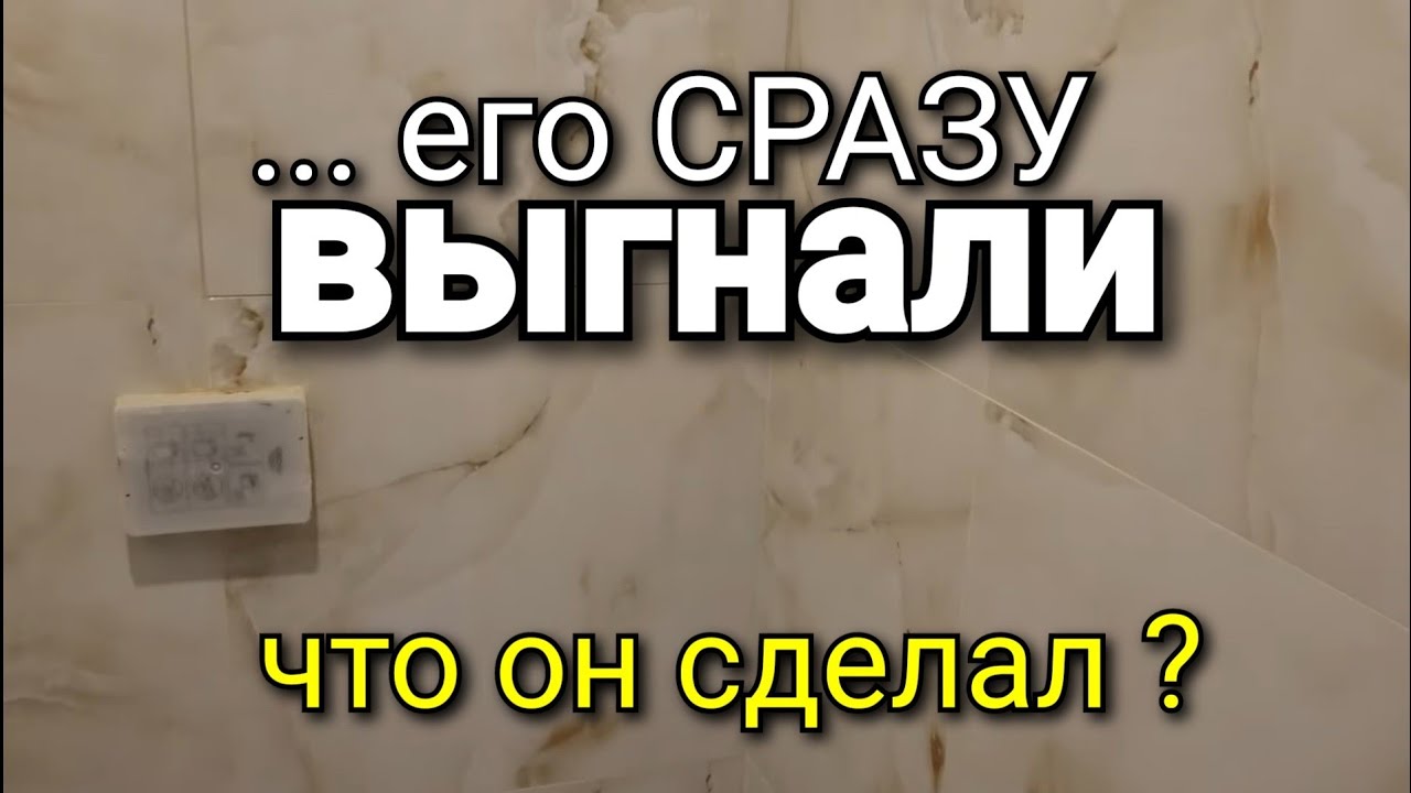 ...он не успел даже сказать ЦЕНУ. История плиточника, которого СРАЗУ выгнали. Почему? Ошибки ремонта