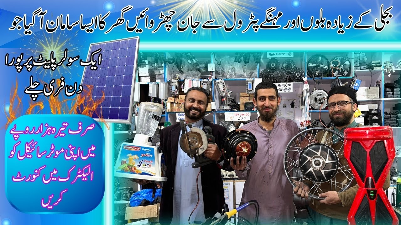 Ghar Ka Sara Saman Ab Chaly Ga Sirf Aik Solar Panel Per | Sirf 13000Rs Me Motorcycle Electric Karwen