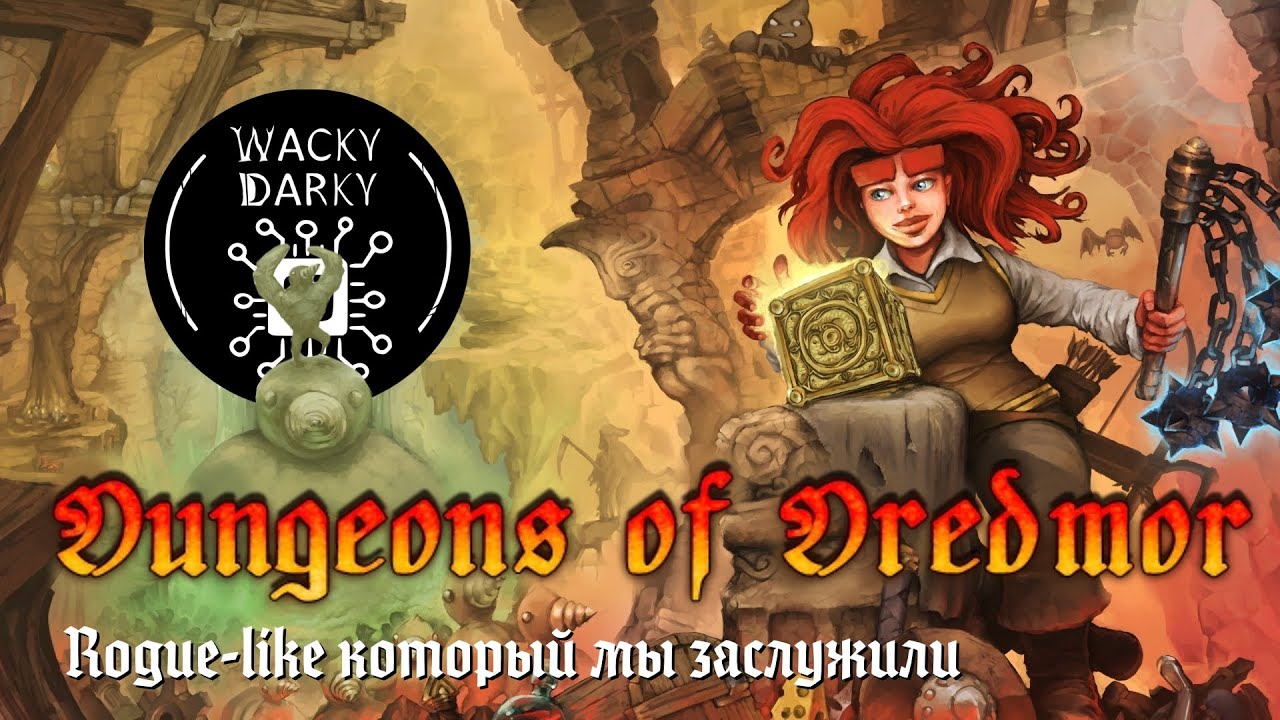 Dungeons of Dredmor. Данжи, Пратчетт, Лютефиск. Roguelike который мы заслужили [Игры в к. НЕ играют]