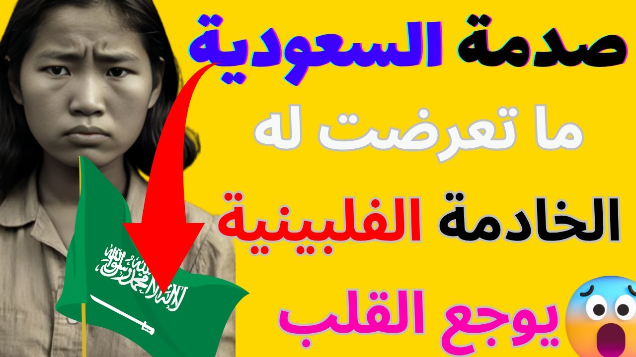 #قصة_سعودية_واقعية 🔥صادمة هزّت المجتمع السعودي #حقيقي   السعودية 🇸🇦 😱😱 الزوجة السعودية المتزوجة