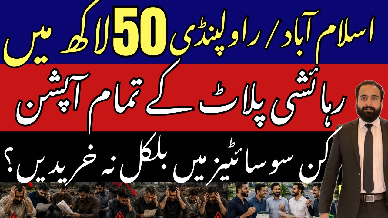 Best Investment in Islamabad | Rawalpindi | Pakistan Property News | Latest  | Musaddaque ur Rehman