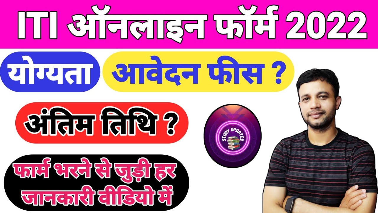 UP ITI Admission 2022 Online Form Kaise Bhare &brvbar;&brvbar; UP ITI Online Form 2022 &brvbar;&brvbar; UP ITI 2022 Online Form
