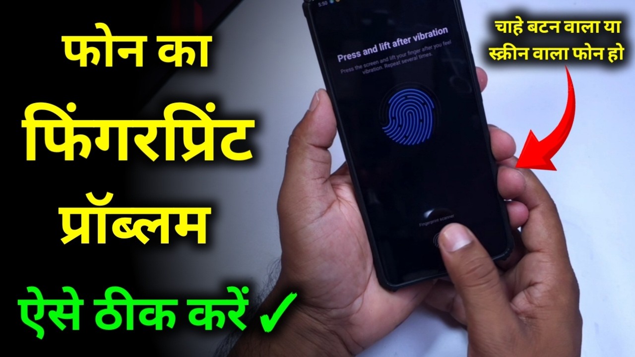 Mobile fingerprint not working problem solution ! fingerprint kaam nhi kar raha Fix