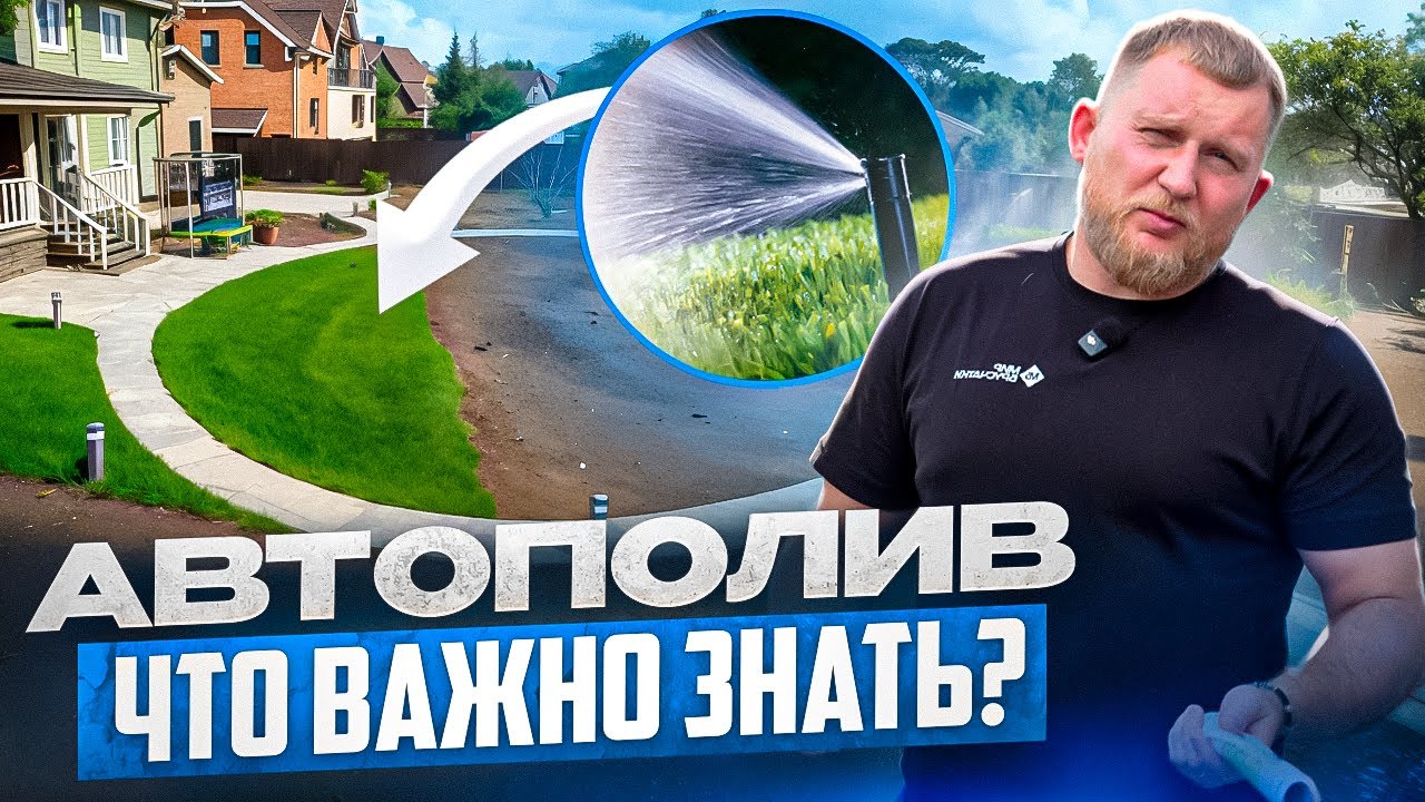 АВТОПОЛИВ ГАЗОНА! Как сделать своими руками? Проект, монтаж, стоимость