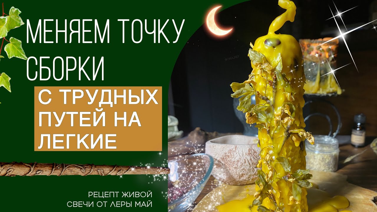 Дела в легкости и счастье🧘‍♀️🤗 рецепт свечи