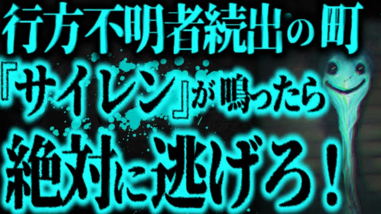 【最恐】捕まったら脱出不可能の廃町に興味本位で入った者の末路【怖い話】