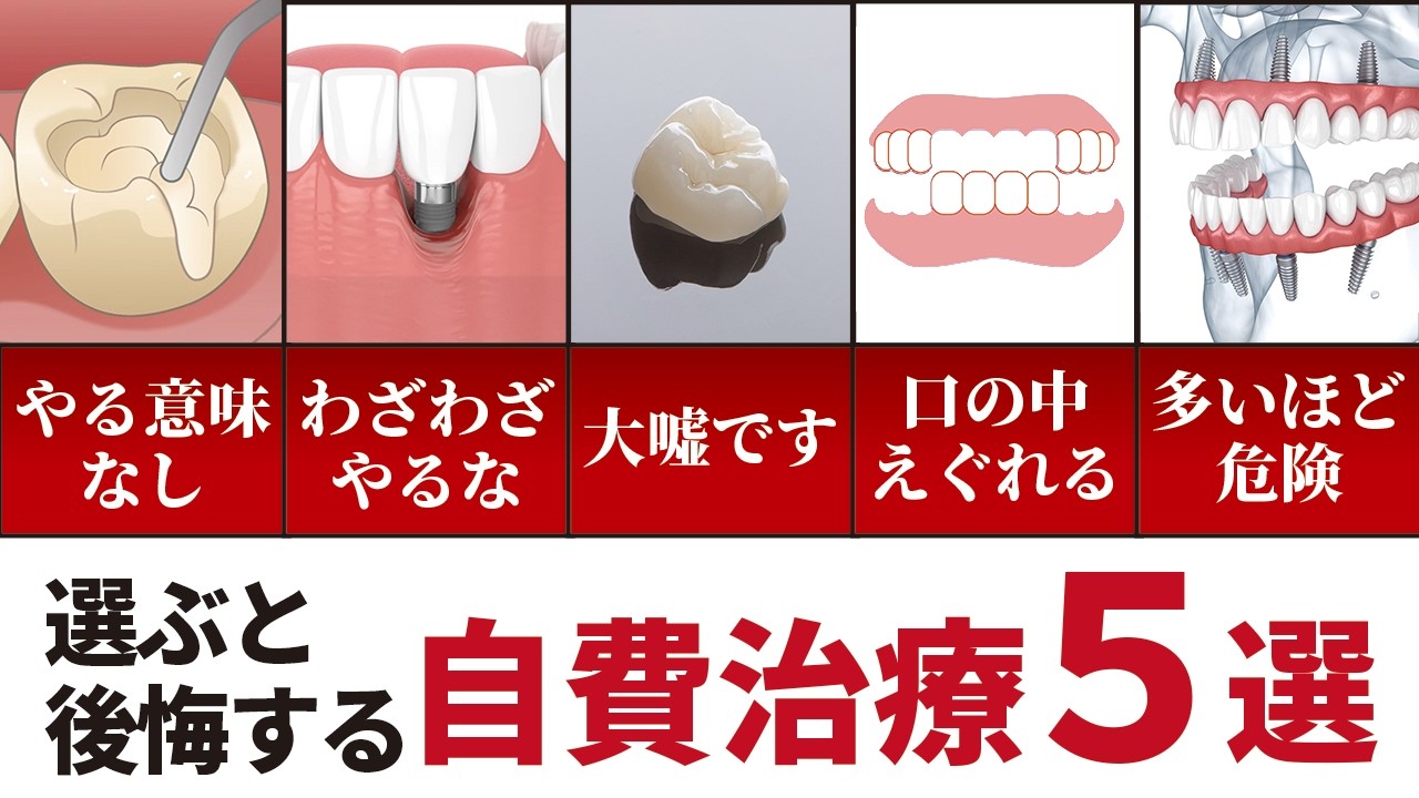 炎上上等再び！絶対にやってはいけな自費治療5選