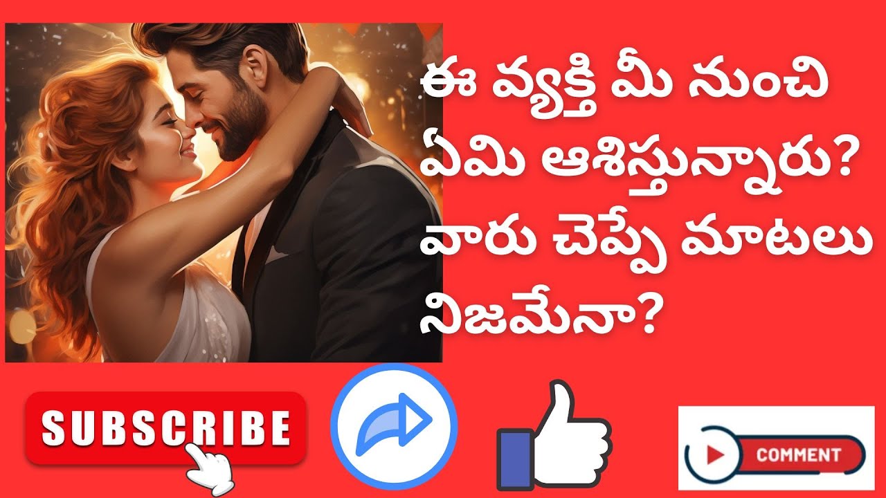 ఈ వ్యక్తి మీ నుంచి ఏమి ఆశిస్తున్నారు? వారు చెప్పే మాటలు నిజమేనా? Next action ఏమిటీ? #timeless #love