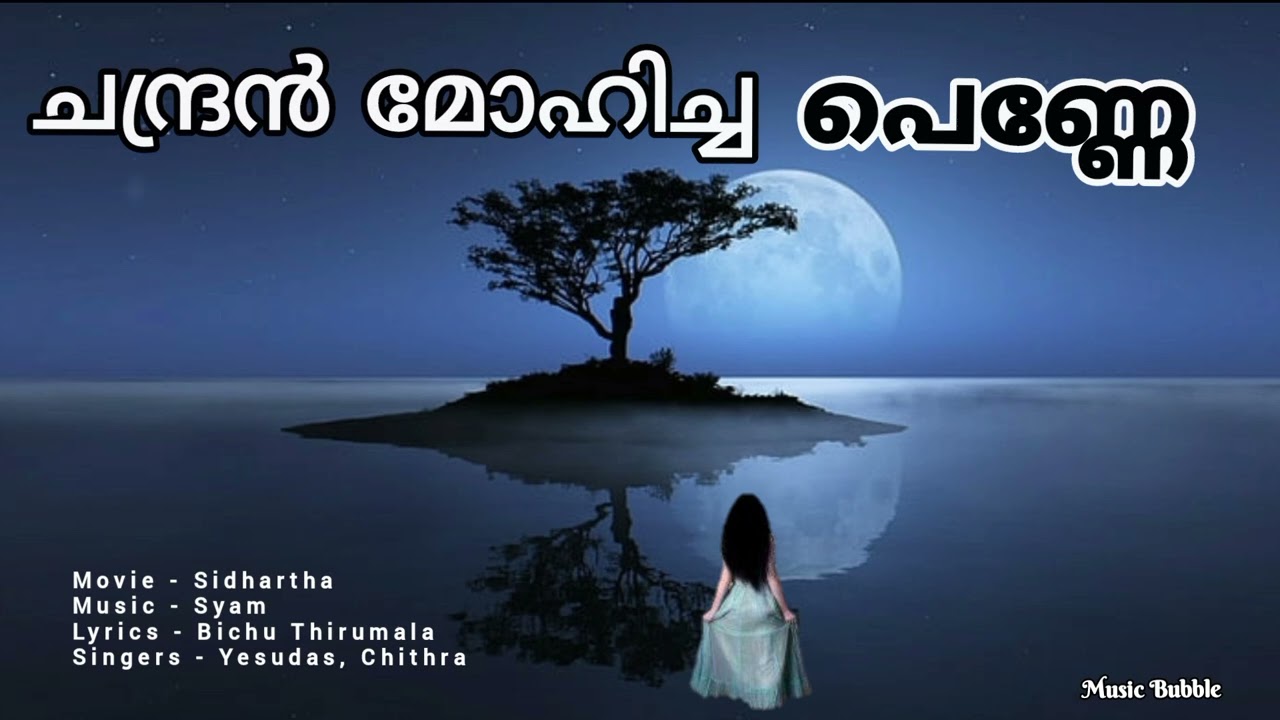 Chandran Mohicha Penne... | Movie - Sidhartha | Singers - Yesudas, Chithra.