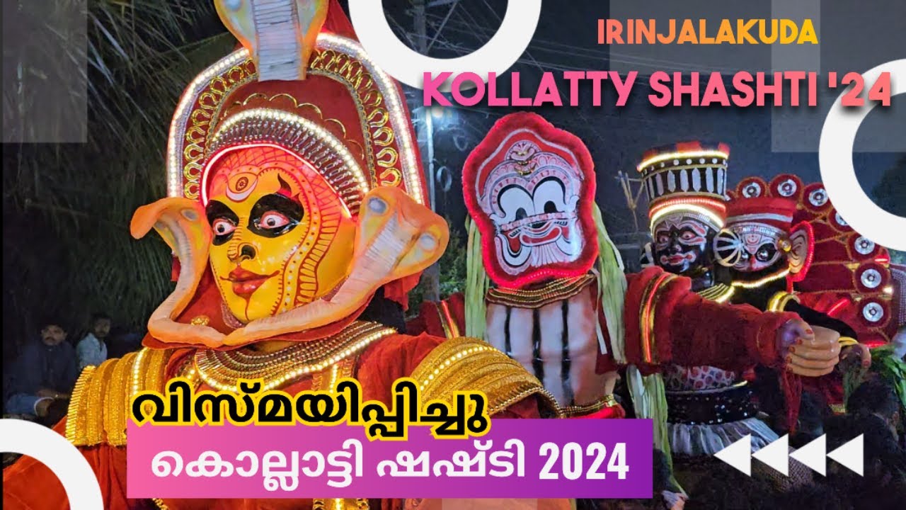 kollatti shashti 2024 | അതിശയിപ്പിക്കുന്ന കാഴ്ചകളുമായി കൊല്ലാട്ടി ഷഷ്ടി 2024 | Irinjalakuda shashti