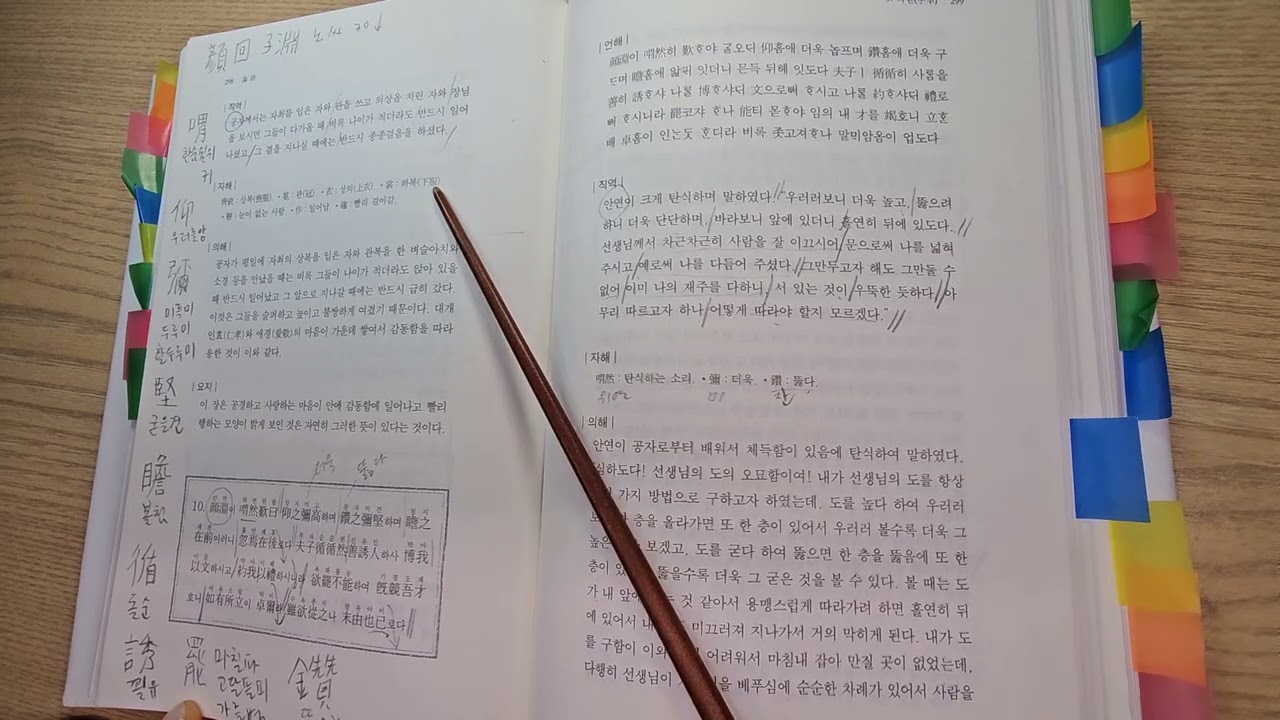 논어 낭송 Ver. 4 - 9. 자한