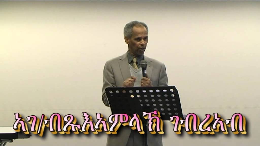 Agelgali Butsamlak Gebrab Ketema Bern Part 1