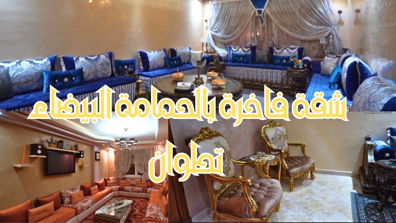 أجمل🤩 شقة للبيع في الحمامة🕊️البيضاء تطوان 0619571612📞⬅️@Rachid_Elatiki