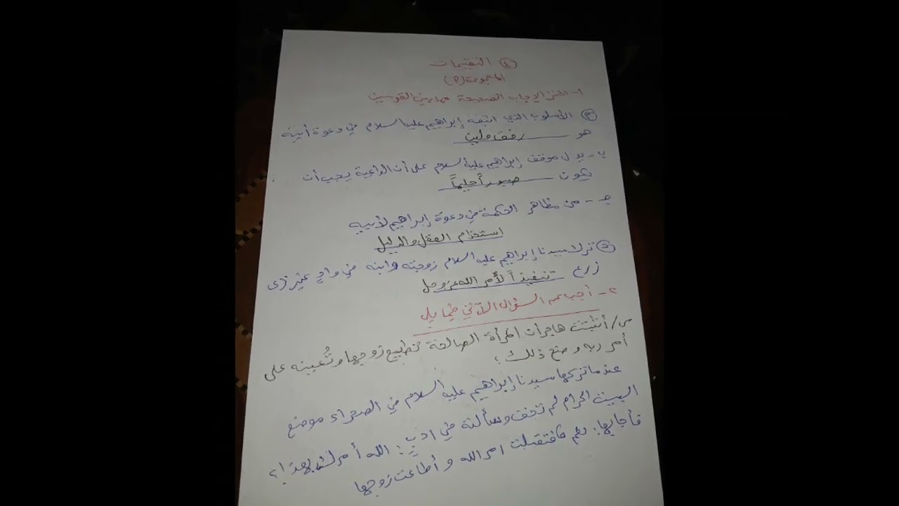 ثانيه ثانوي.التربيه الدينيه.حل التقييم الإسبوعي الإسبوع الثالث،الترم الثاني