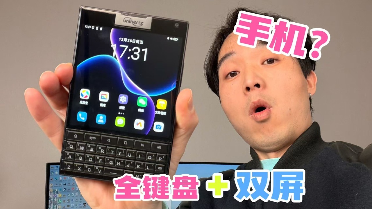 啥？全键盘双屏手机！unihertztitan2