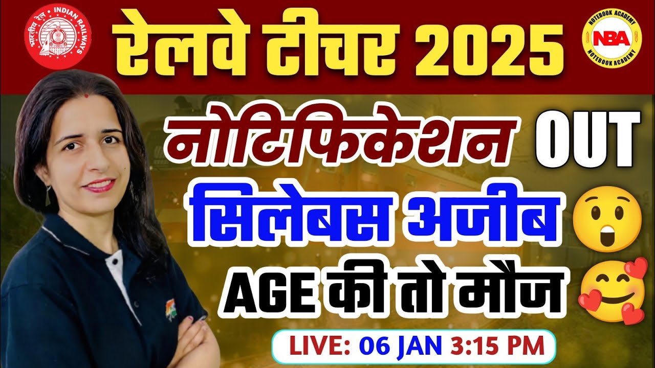 RAILWAY TEACHER EXAM 2025 | 🔥NOTIFICATIONS OUT🔥 | EXAM DATE | SYLLABUS CHECK NOW WITH MANNU MAM