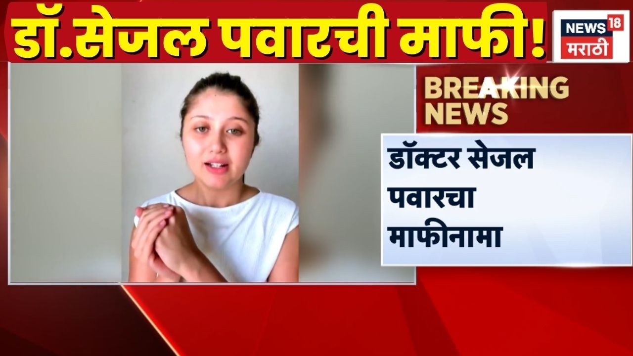 Pranit More Controversy | Sejal Pawar Video | सेजल पवारविरोधात पेडणेकर आक्रमक, आंदोलन करणार?