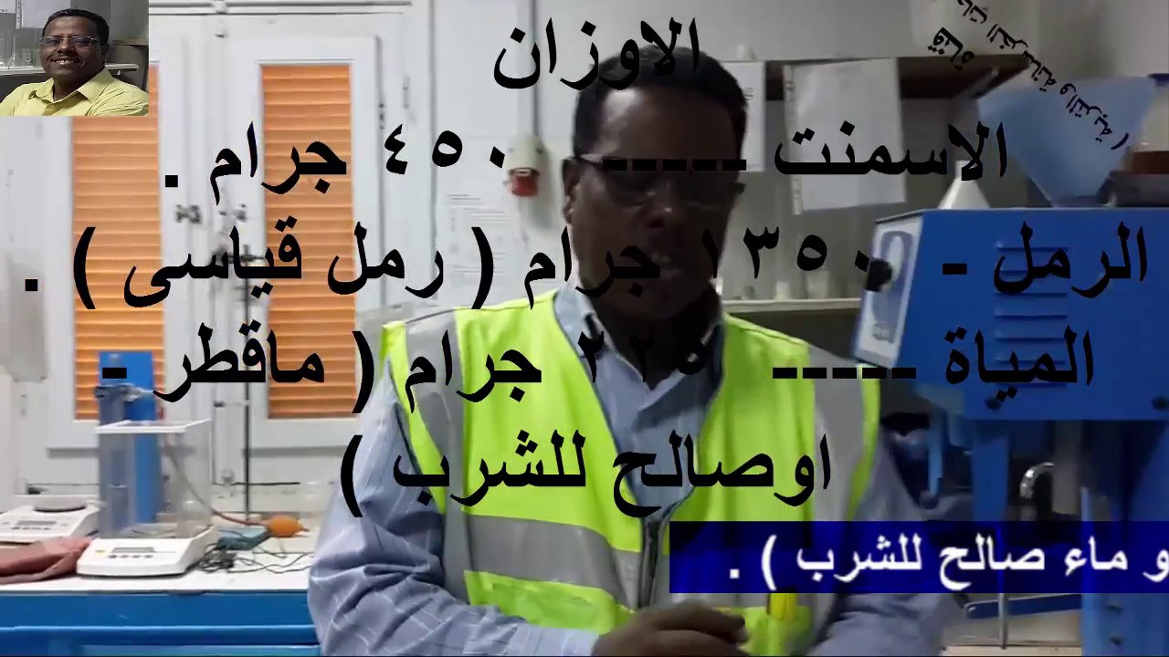مقاومة الضغط  للاسمنت  -BS EN 196  بالكود الاوروبى