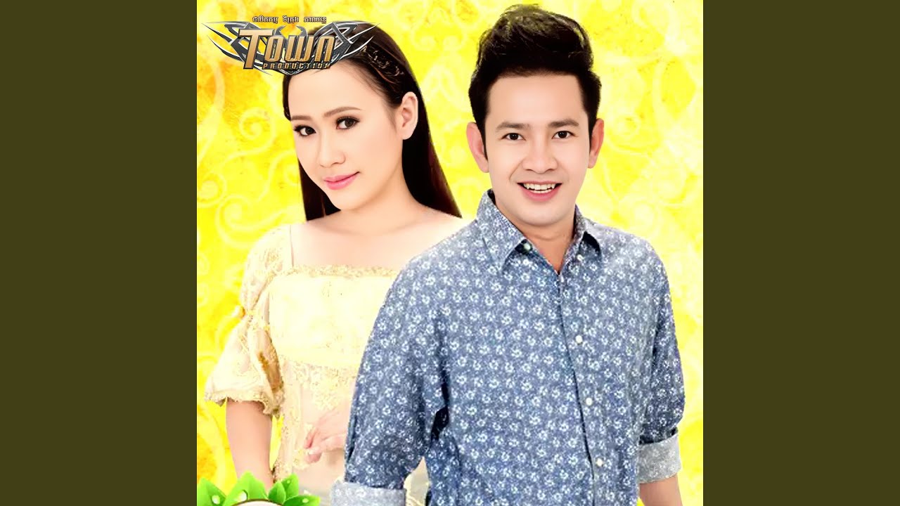 ទាយឈ្មោះអូនទៅ