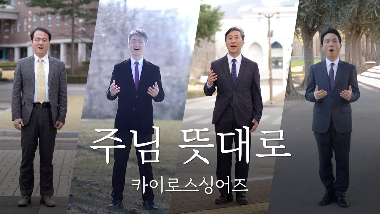 [카이로스 싱어즈 찬양] 