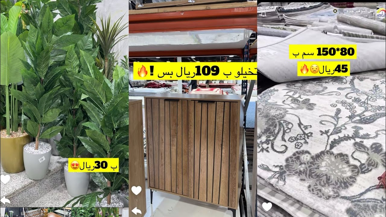 مشتريتنا 👌من تخفيضات ظل التوفير 👌لسجاد والأساس المنزل