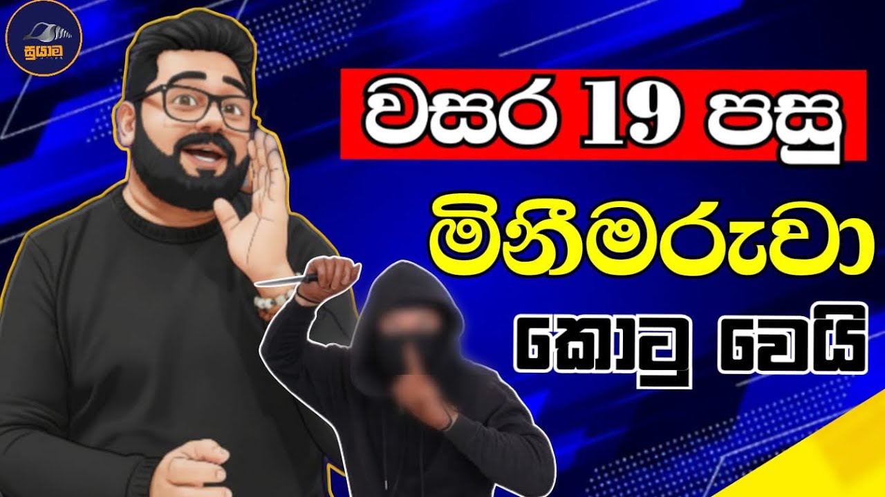අනියම් පෙමක් ගිය දුරක්....Chandana kariyawasam @Suyama-0 