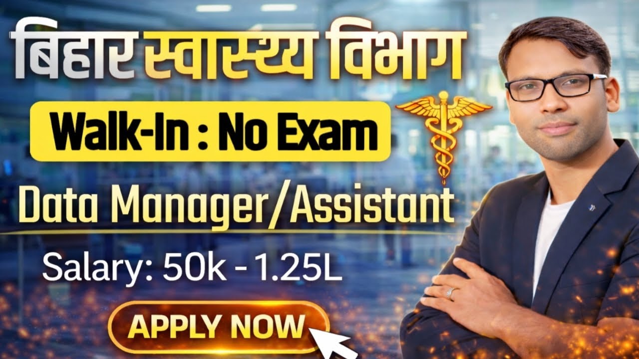 Bihar Health Department New Vacancy 2026 | How To Apply