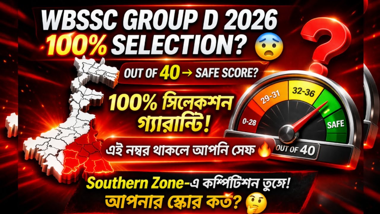 WBSSC GROUP D 2026 100% Selection Guarantee! 100% Selection Guarantee! Out of 40?🤔Competition is ...