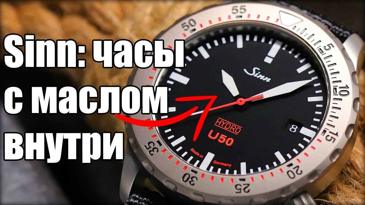 Часы Sinn - самые необычные немецкие часы