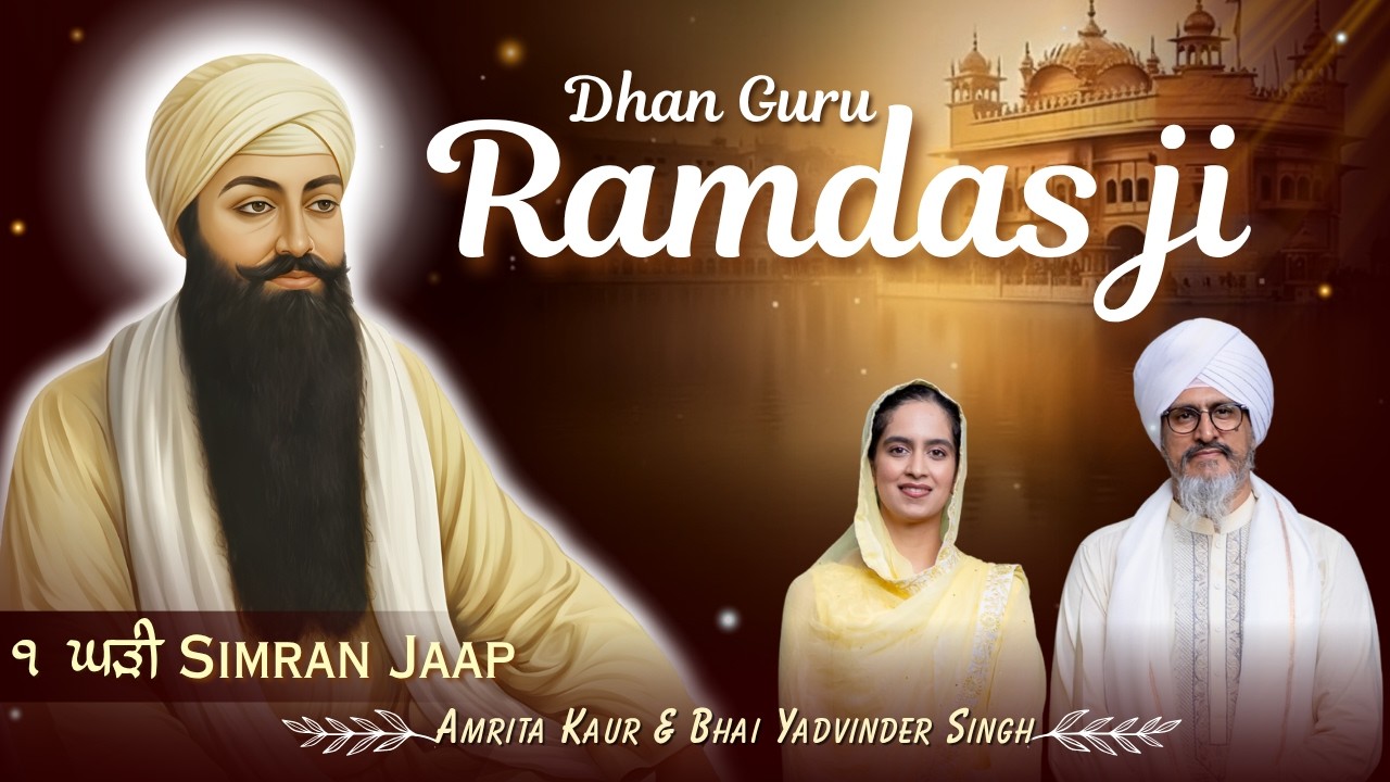 Dhan Guru Ramdas Jaap (Ik Ghari) - Amrita Kaur & Bhai Yadvinder Singh