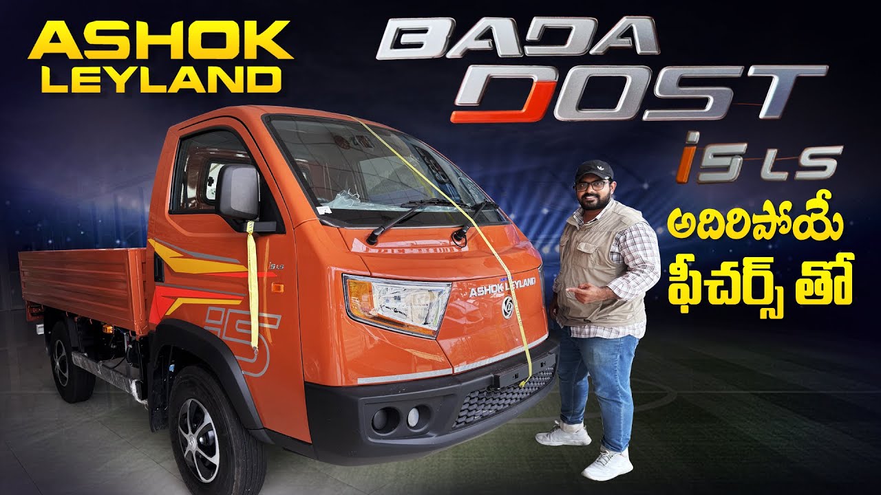 Ashok Leyland Bada Dost i5/Ls II ఇప్పుడు ఎక్కువ పేలోడ్ ఎక్కువ లాభం