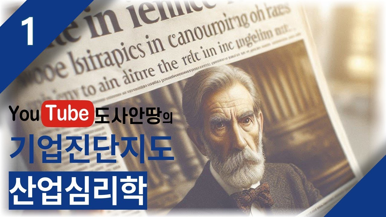 기업진단지도 [산업심리학] 1강 착시 산업안전지도사 1차 3과목