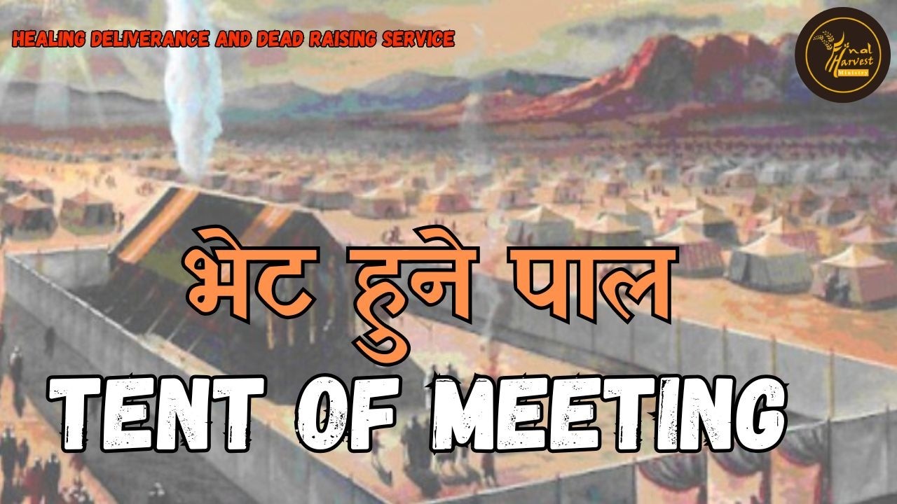 //भेट हुने पाल // Month of February.