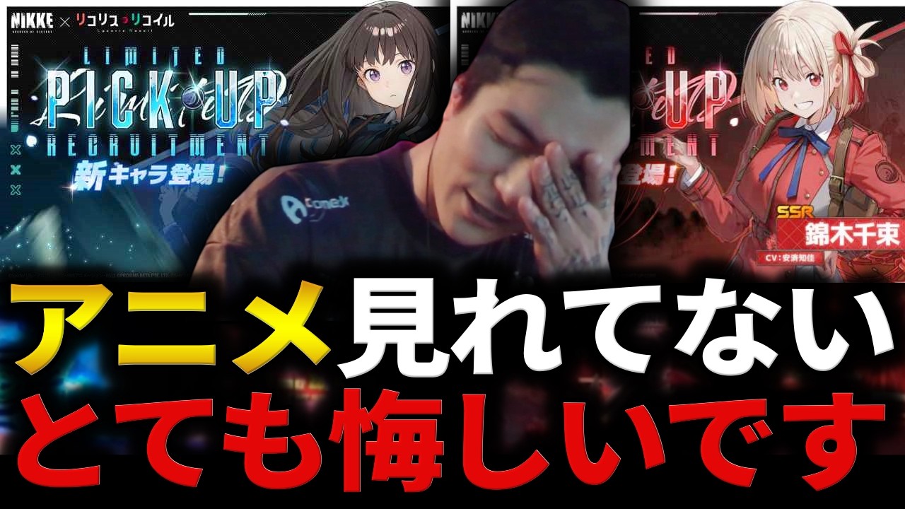 【リコリスコラボ】ふぉいNIKKEダイジェスト【2026/3/6】