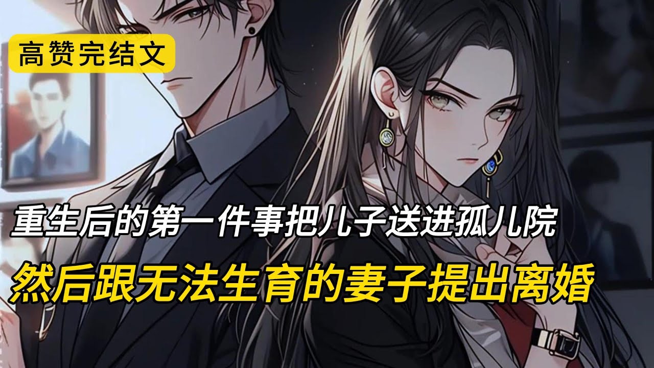 年轻时妻子劳累过度两度意外流产。此后不能生育。我保证今生不再要孩子。公司迈入正轨后，我主做起了家庭煮夫，把她领养回的孩子视如己出。可直到她去世当天我才知道，她的意外流产，其实是主动打胎#完结文